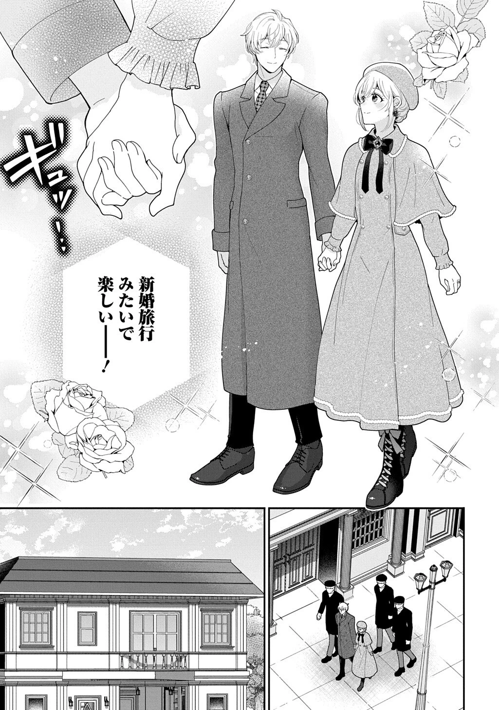 お飾り聖女のはずが、真の力に目覚めたようです THE COMIC 第20話 - 5