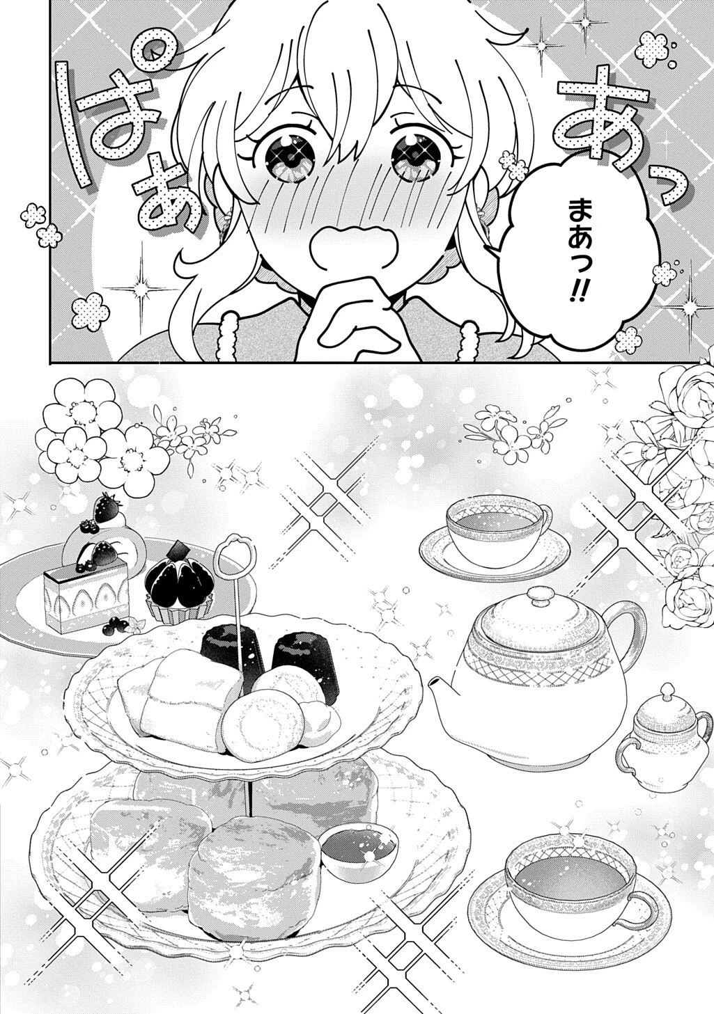 お飾り聖女のはずが、真の力に目覚めたようです THE COMIC 第20話 - 6