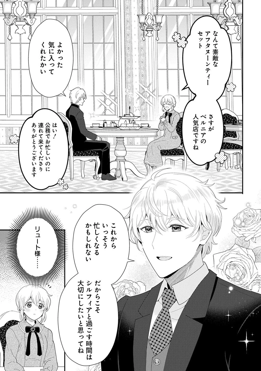 お飾り聖女のはずが、真の力に目覚めたようです THE COMIC 第20話 - 7