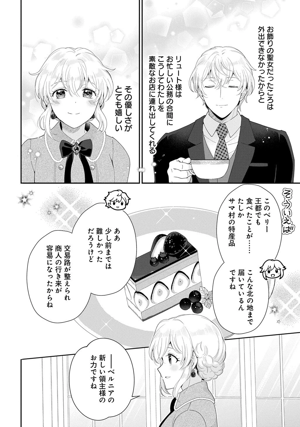 お飾り聖女のはずが、真の力に目覚めたようです THE COMIC 第20話 - 8