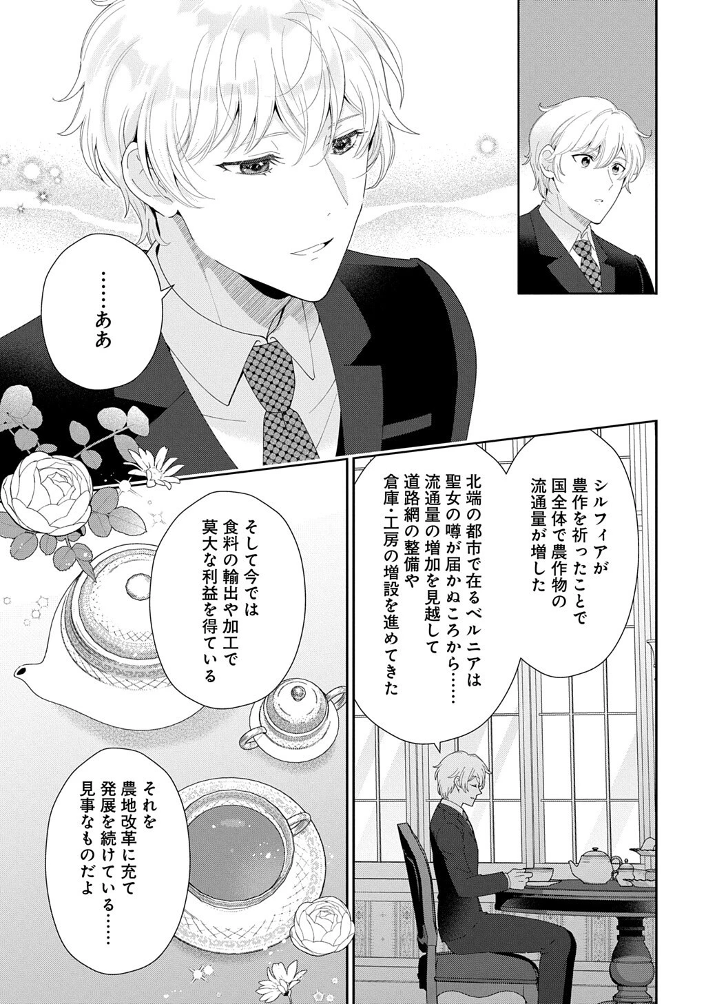 お飾り聖女のはずが、真の力に目覚めたようです THE COMIC 第20話 - 9