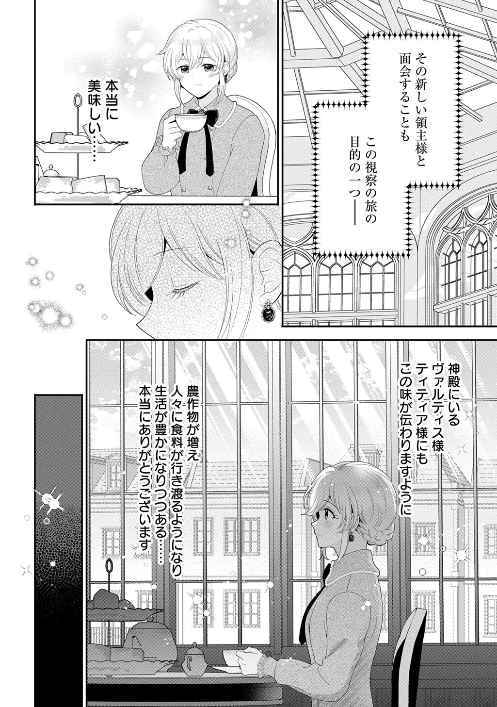 お飾り聖女のはずが、真の力に目覚めたようです THE COMIC 第20話 - 10