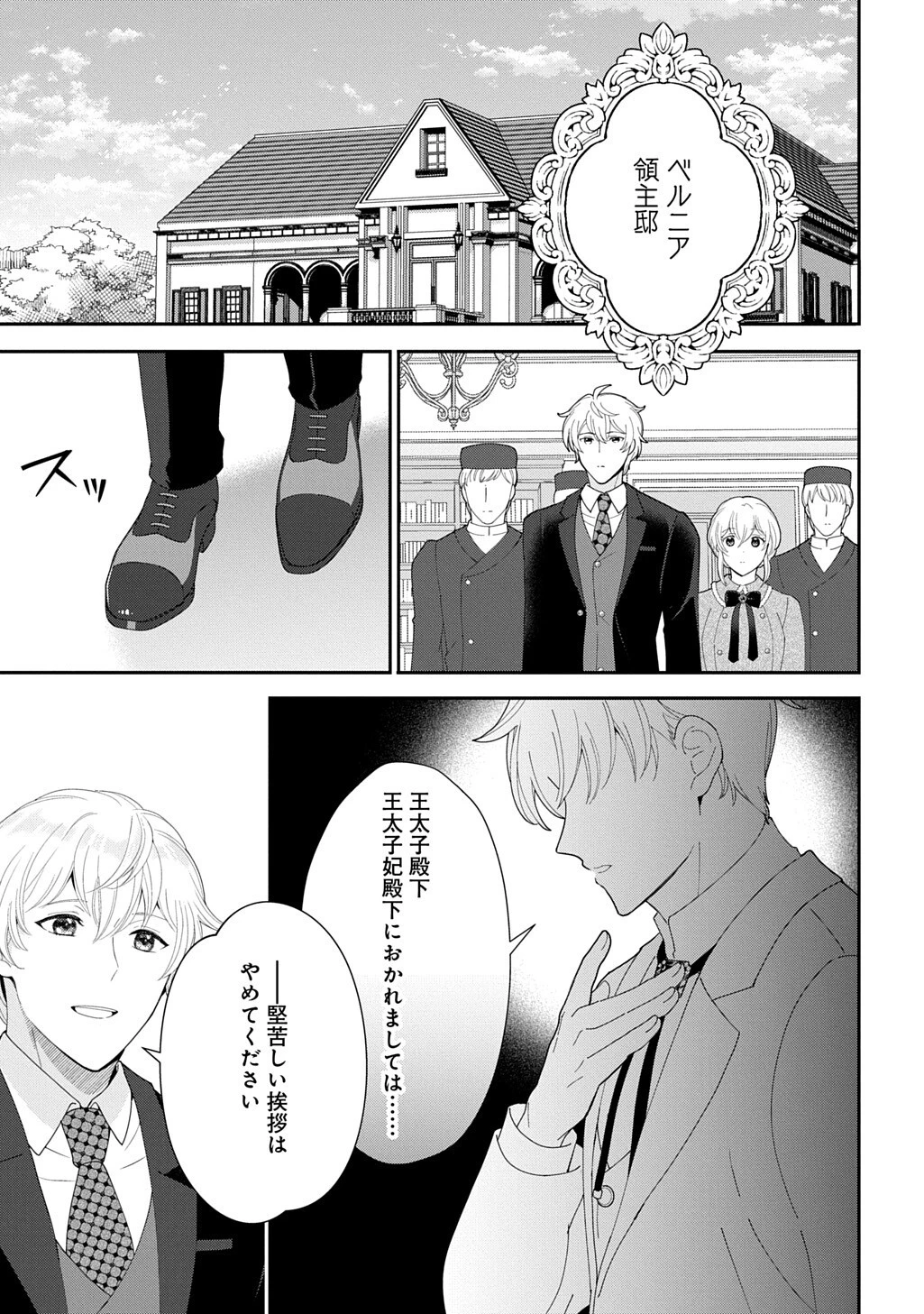 お飾り聖女のはずが、真の力に目覚めたようです THE COMIC 第20話 - 11