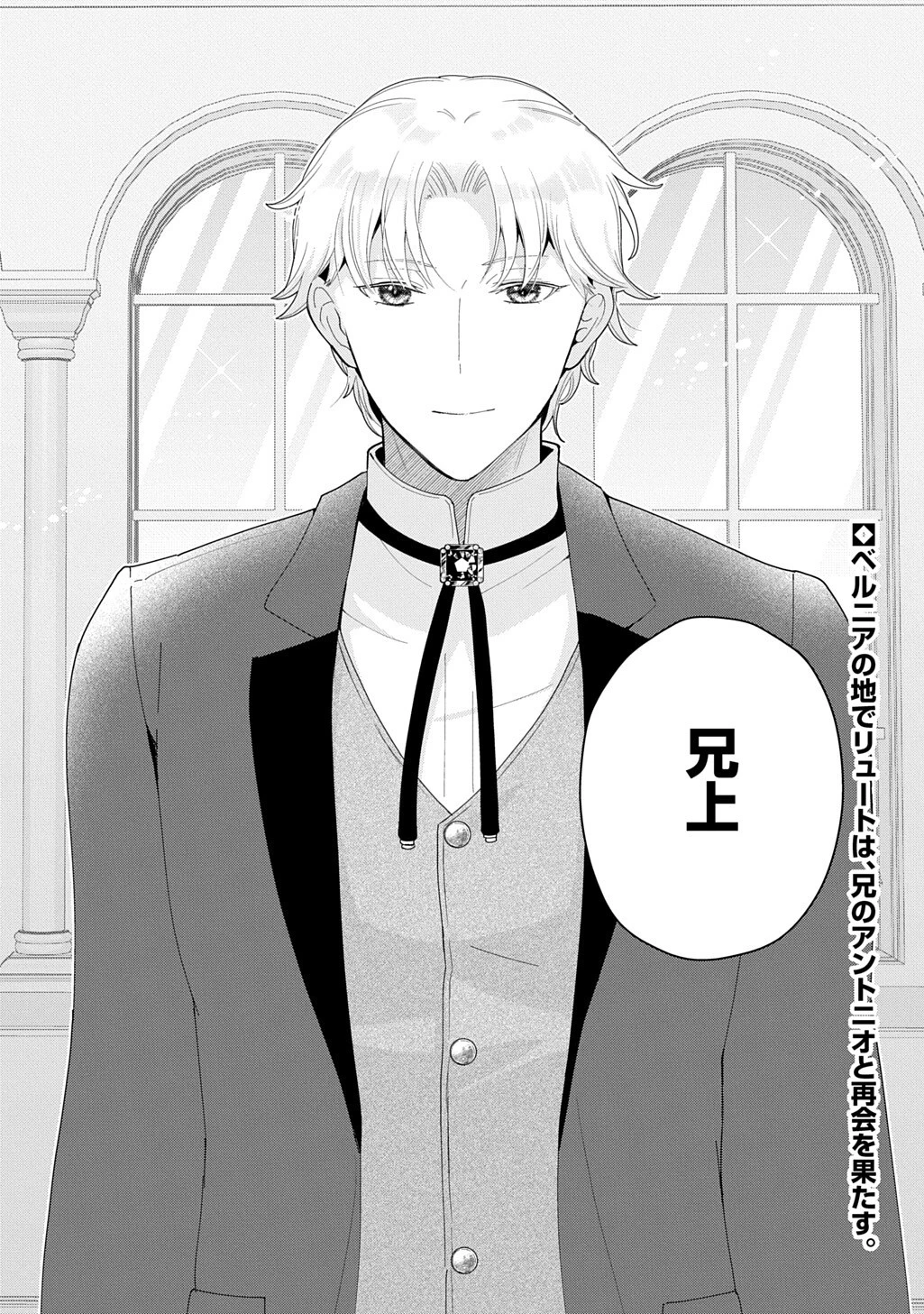 お飾り聖女のはずが、真の力に目覚めたようです THE COMIC 第20話 - 12