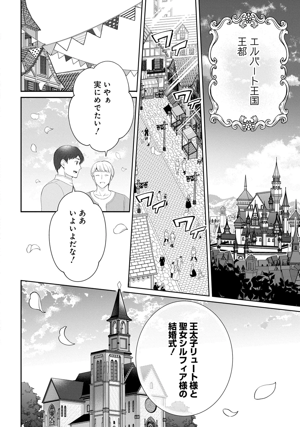 お飾り聖女のはずが、真の力に目覚めたようです THE COMIC 第19話 - 2