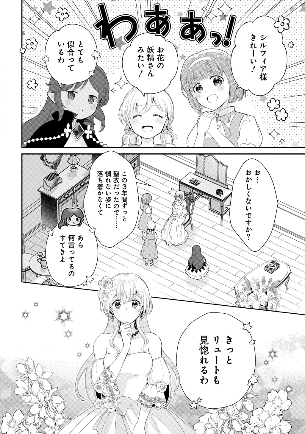 お飾り聖女のはずが、真の力に目覚めたようです THE COMIC 第19話 - 4