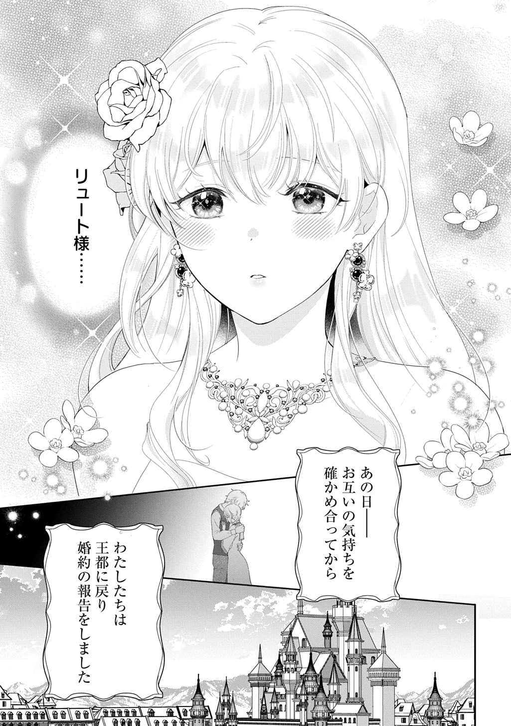 お飾り聖女のはずが、真の力に目覚めたようです THE COMIC 第19話 - 5