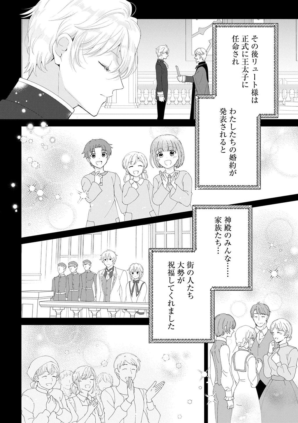 お飾り聖女のはずが、真の力に目覚めたようです THE COMIC 第19話 - 6