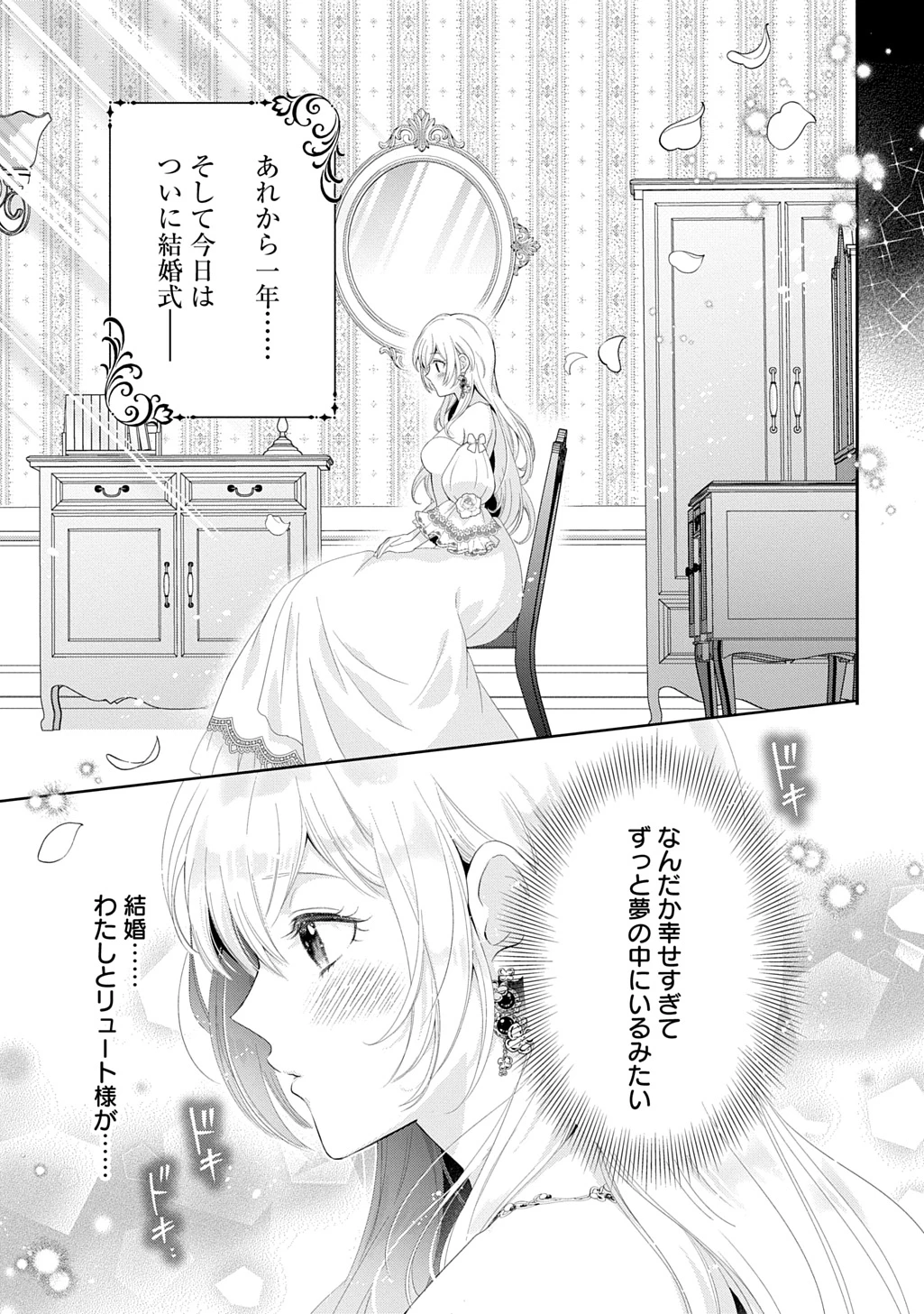 お飾り聖女のはずが、真の力に目覚めたようです THE COMIC 第19話 - 7