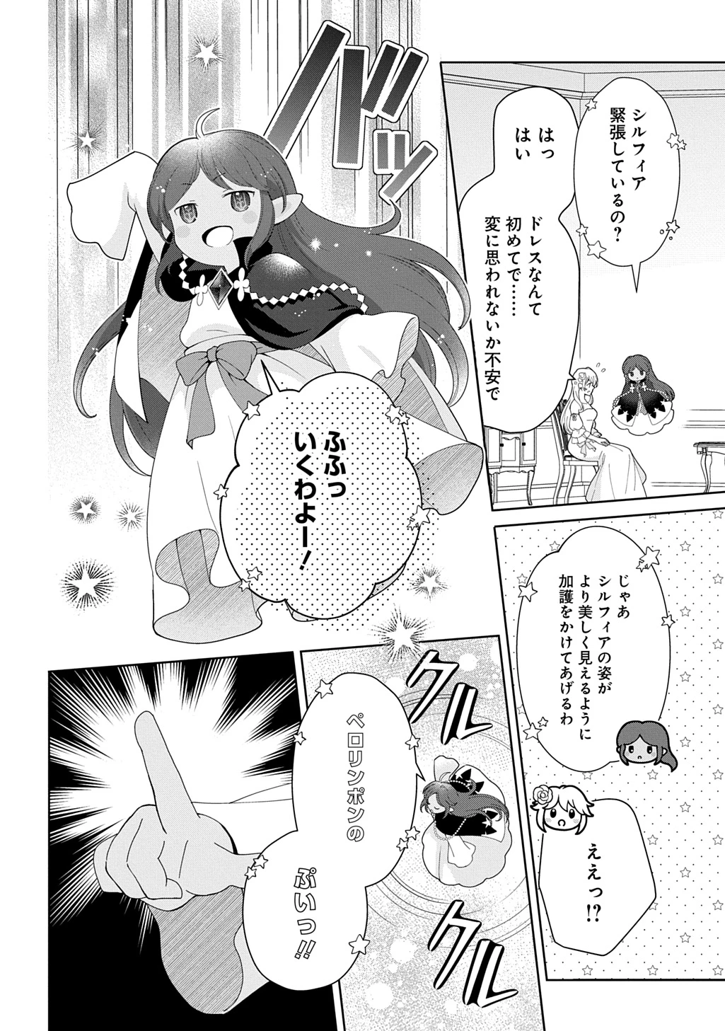 お飾り聖女のはずが、真の力に目覚めたようです THE COMIC 第19話 - 8