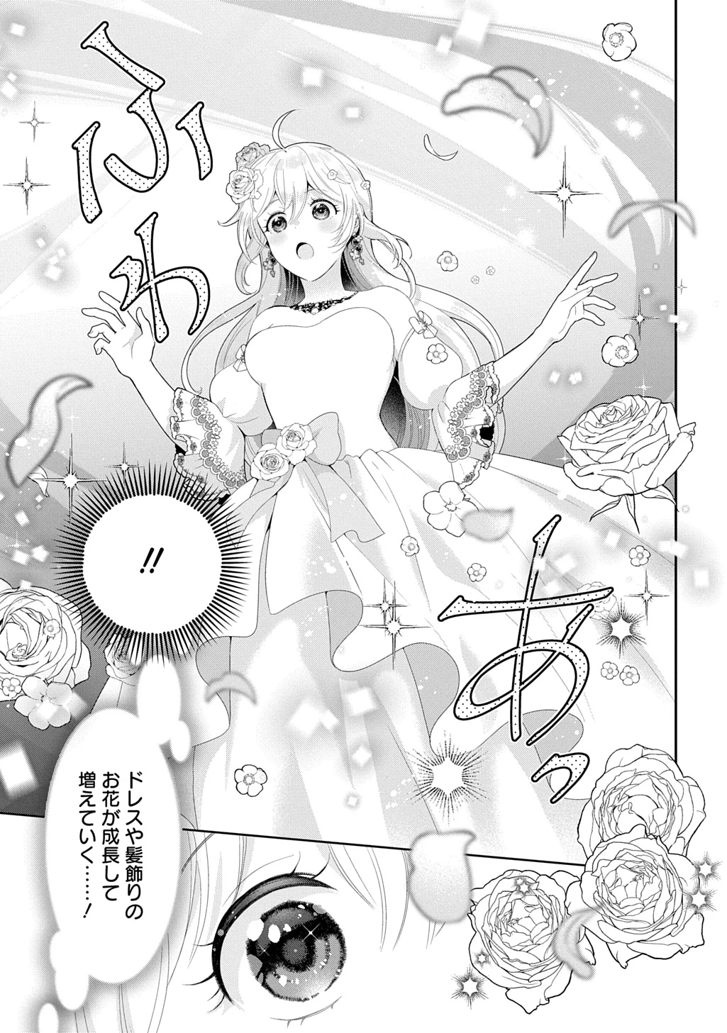 お飾り聖女のはずが、真の力に目覚めたようです THE COMIC 第19話 - 9