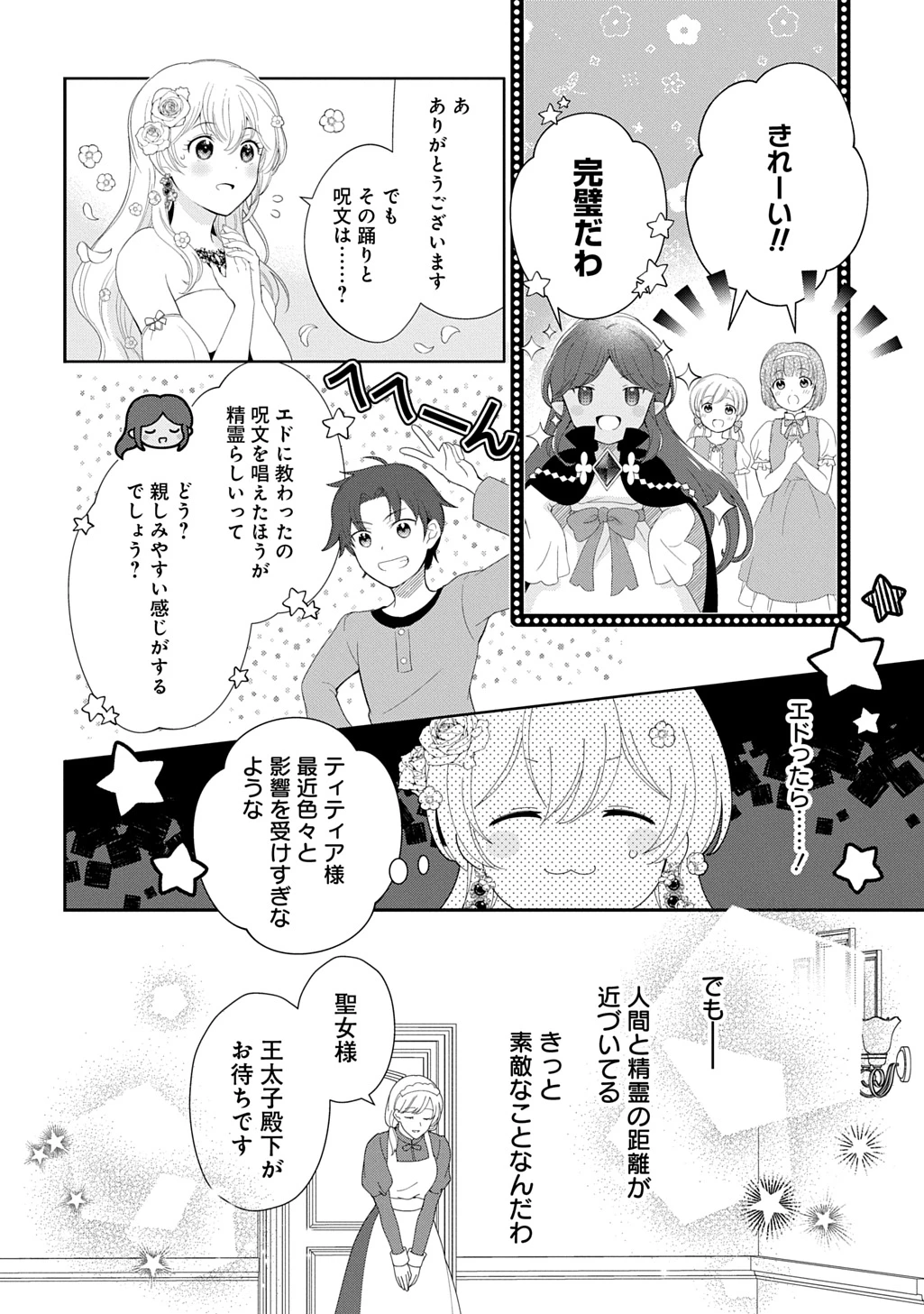 お飾り聖女のはずが、真の力に目覚めたようです THE COMIC 第19話 - 10