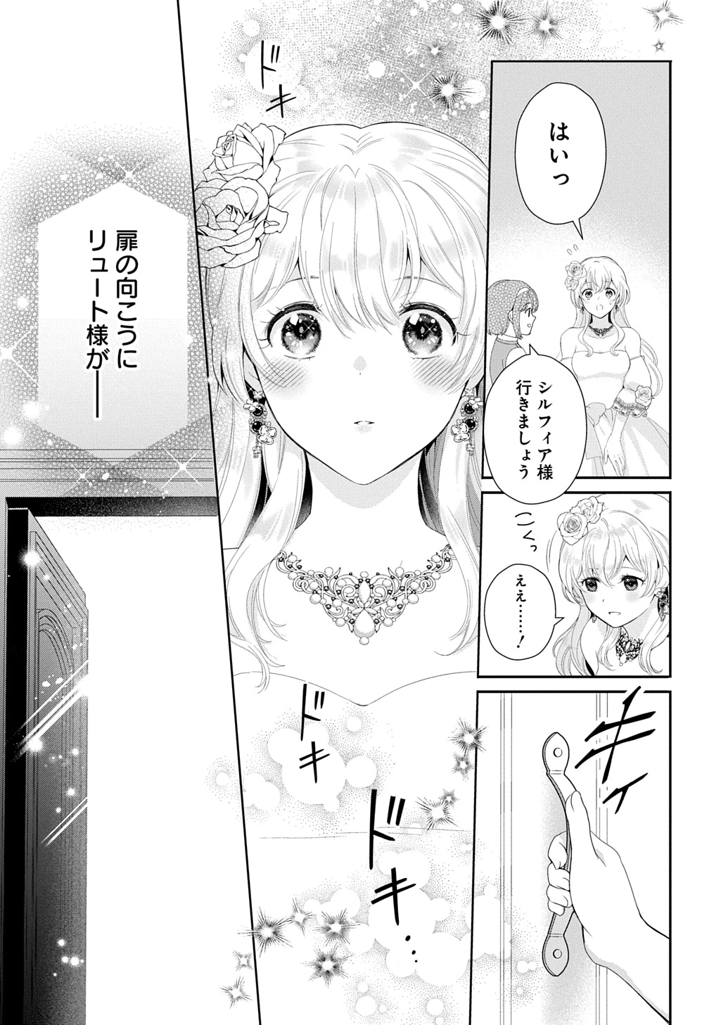 お飾り聖女のはずが、真の力に目覚めたようです THE COMIC 第19話 - 11