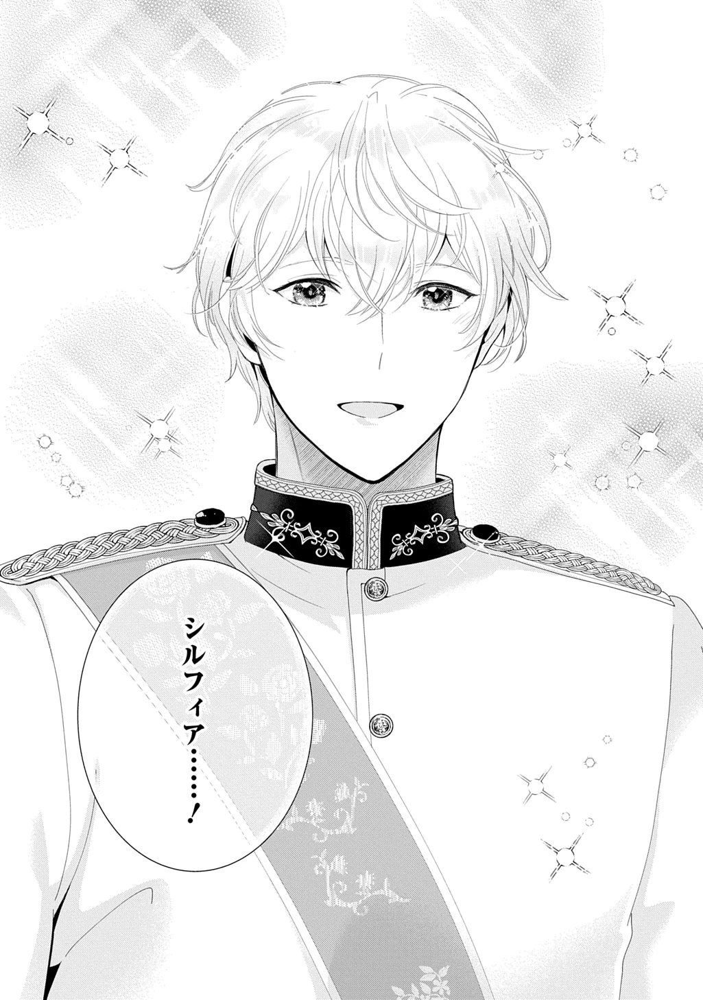 お飾り聖女のはずが、真の力に目覚めたようです THE COMIC 第19話 - 13