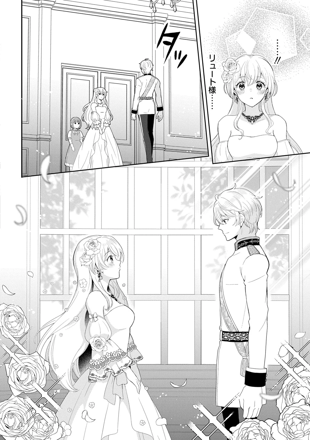 お飾り聖女のはずが、真の力に目覚めたようです THE COMIC 第19話 - 14