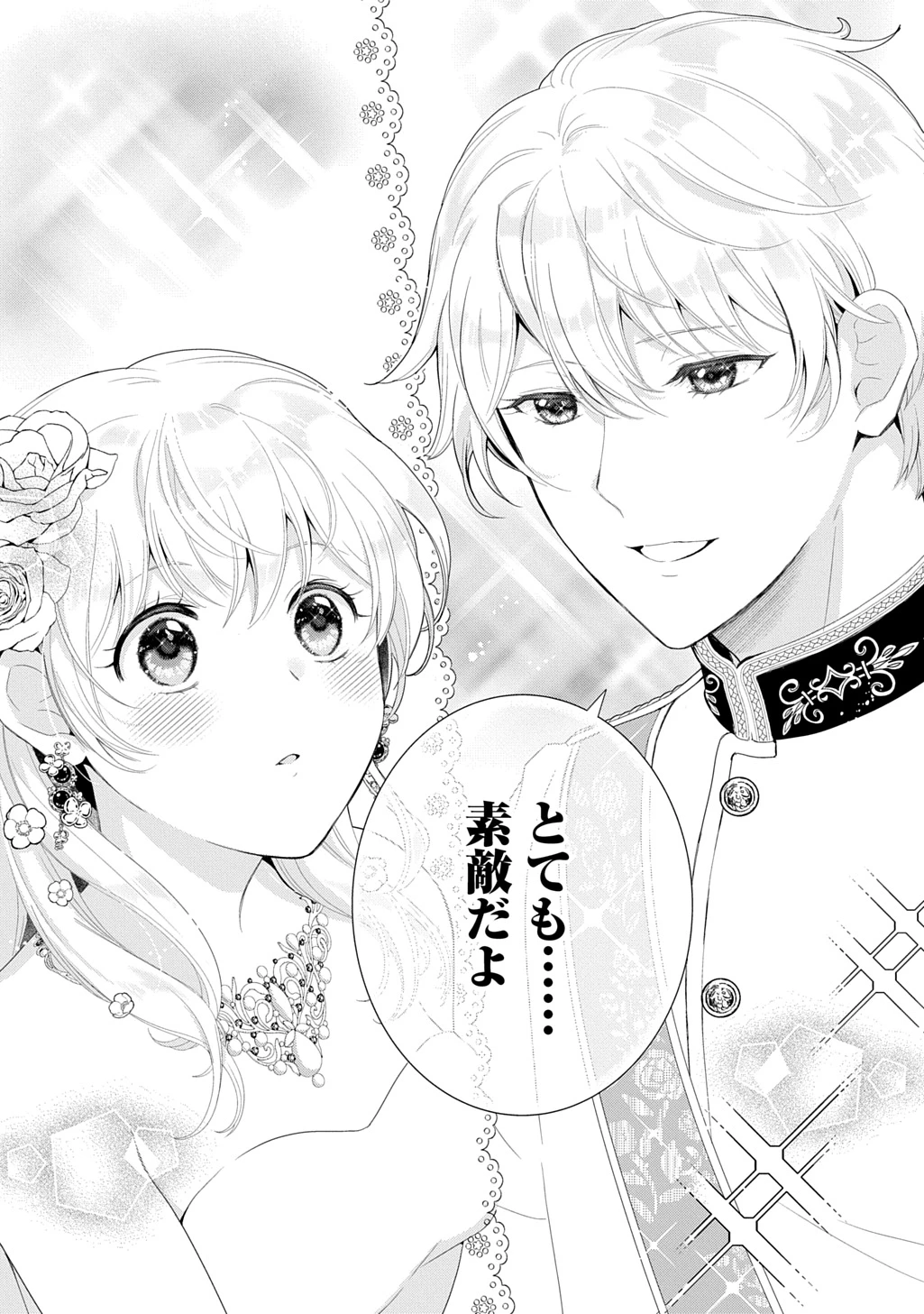 お飾り聖女のはずが、真の力に目覚めたようです THE COMIC 第19話 - 15