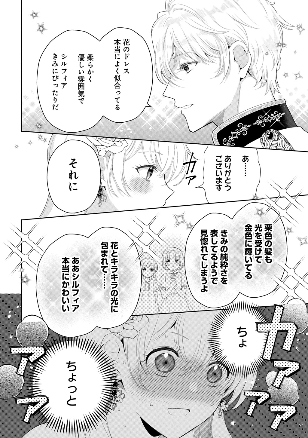お飾り聖女のはずが、真の力に目覚めたようです THE COMIC 第19話 - 16