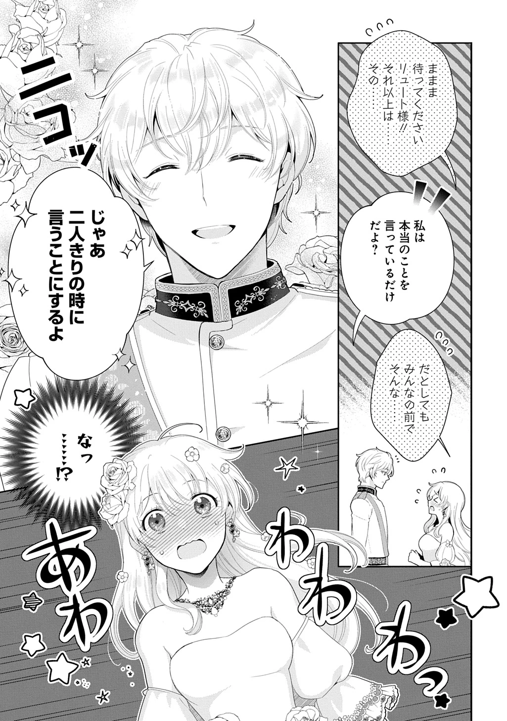 お飾り聖女のはずが、真の力に目覚めたようです THE COMIC 第19話 - 17