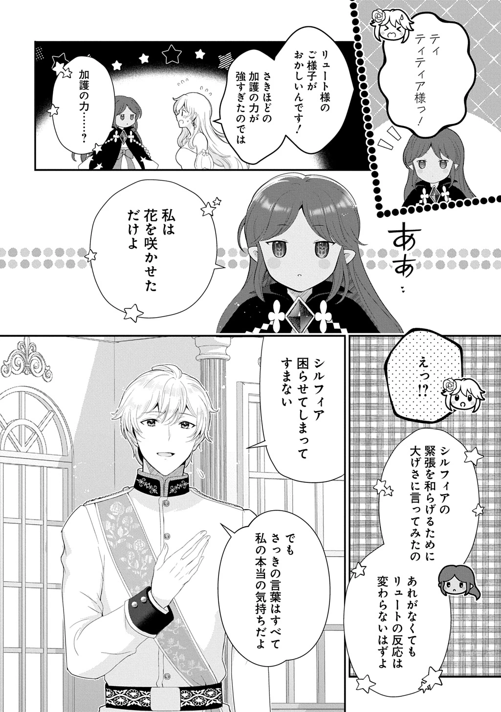 お飾り聖女のはずが、真の力に目覚めたようです THE COMIC 第19話 - 18