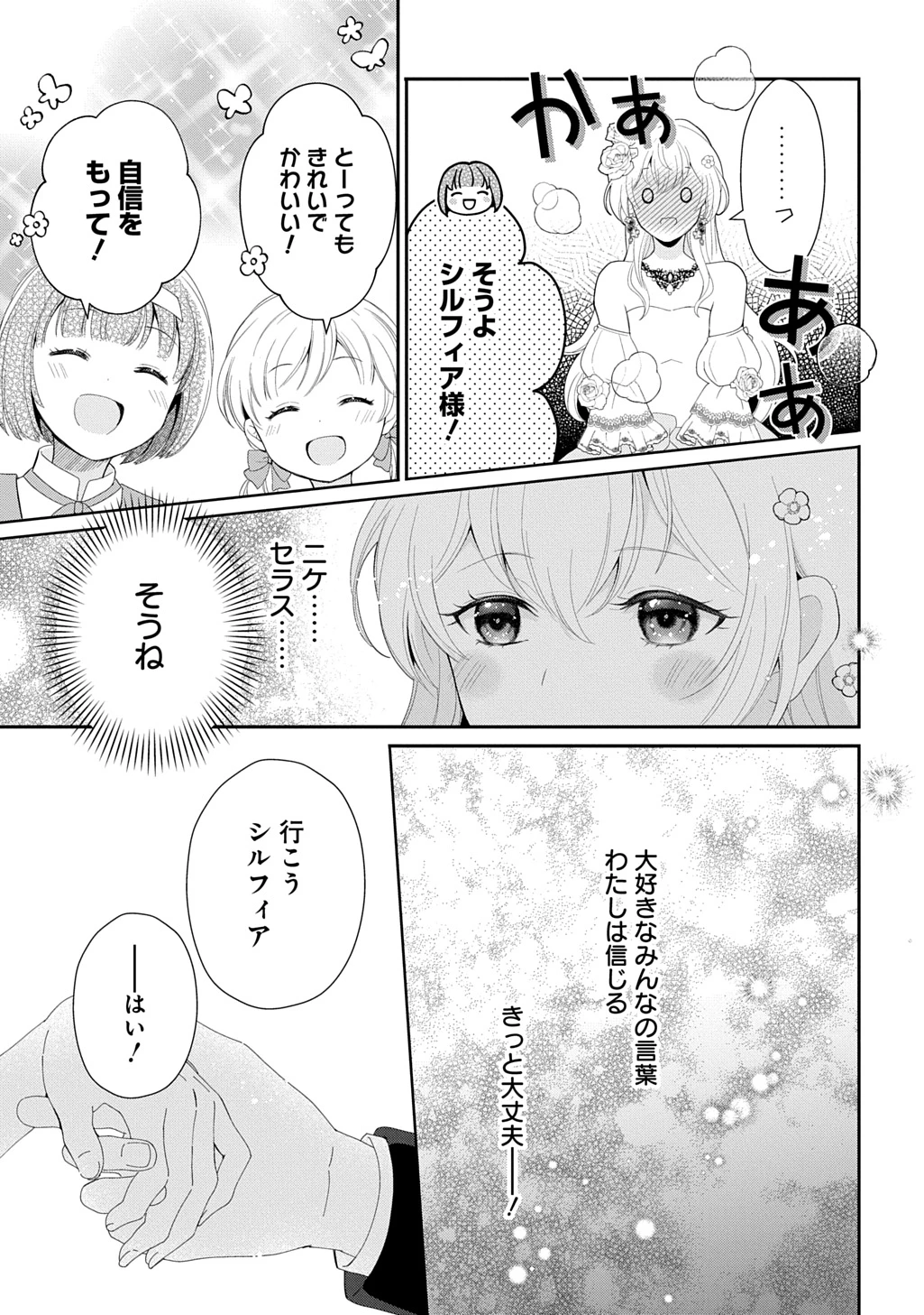 お飾り聖女のはずが、真の力に目覚めたようです THE COMIC 第19話 - 19