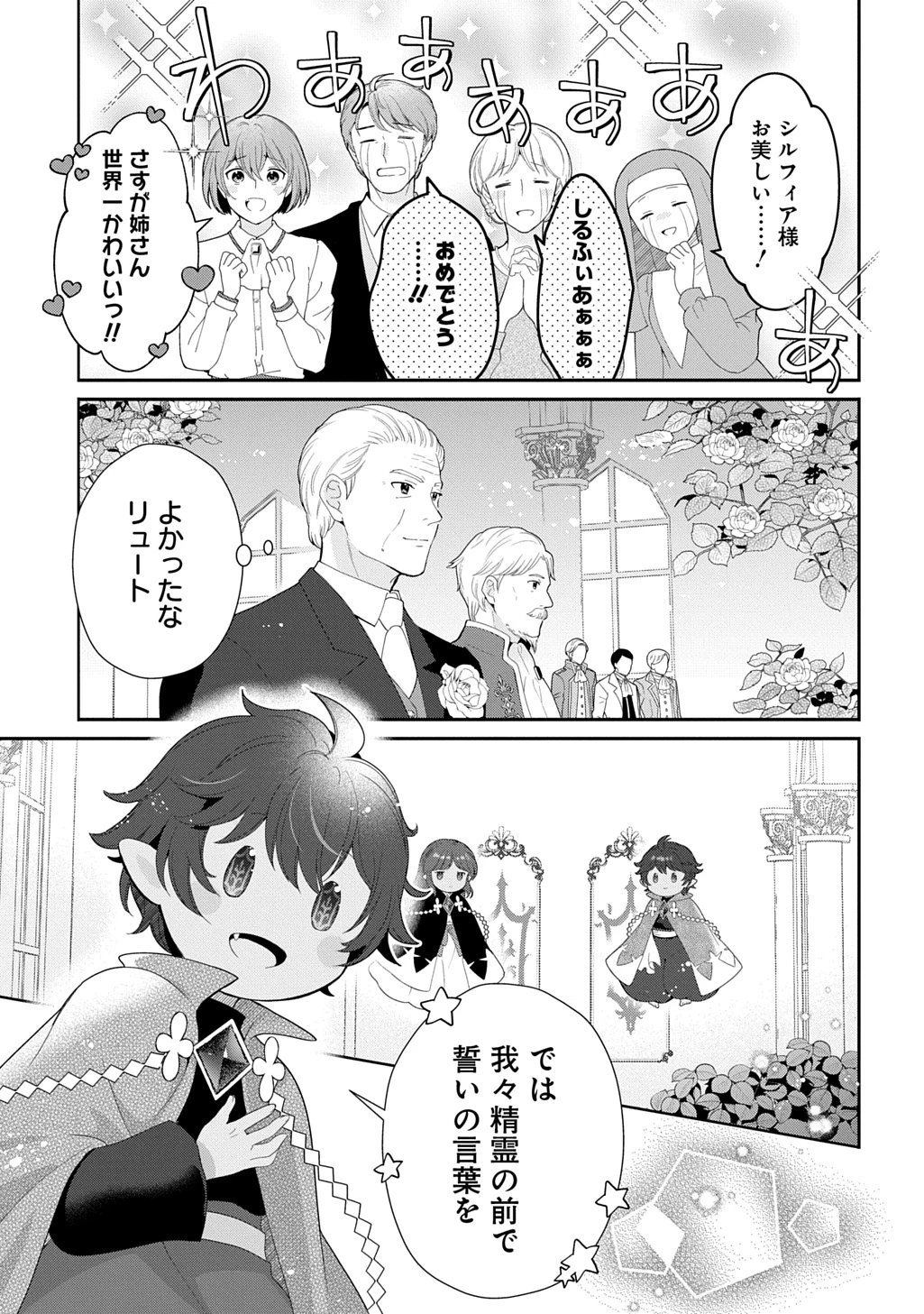 お飾り聖女のはずが、真の力に目覚めたようです THE COMIC 第19話 - 21
