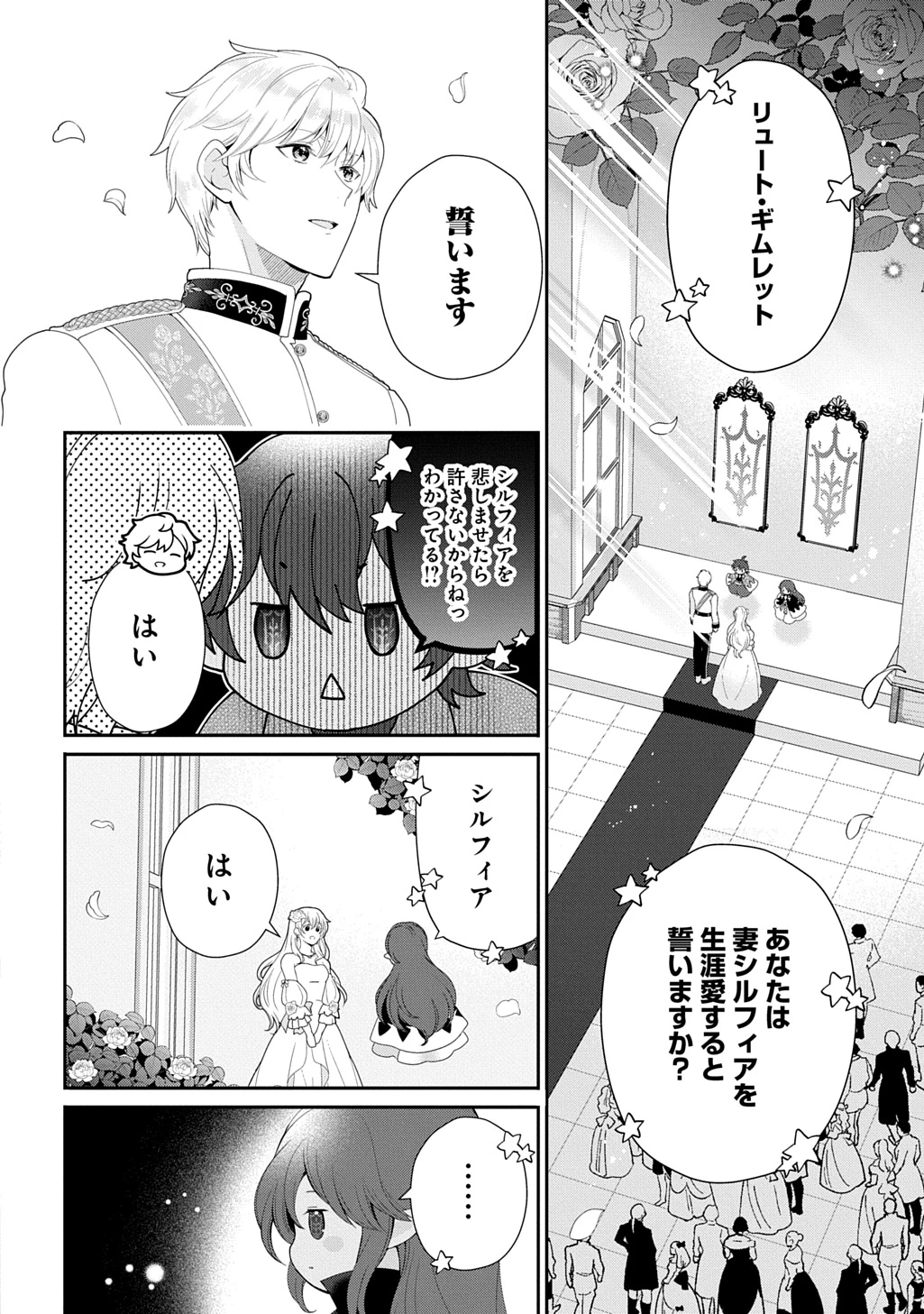 お飾り聖女のはずが、真の力に目覚めたようです THE COMIC 第19話 - 22