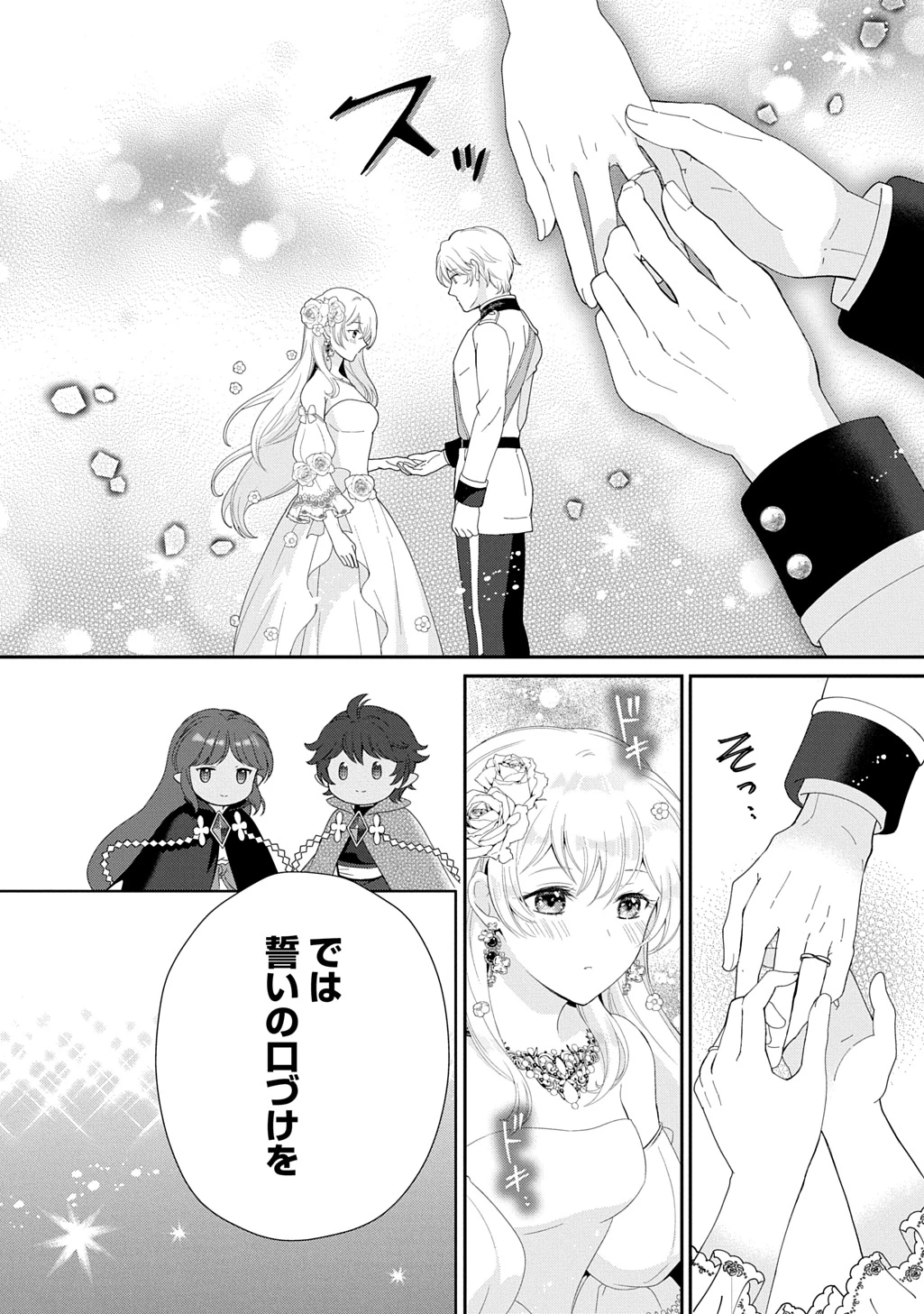 お飾り聖女のはずが、真の力に目覚めたようです THE COMIC 第19話 - 24