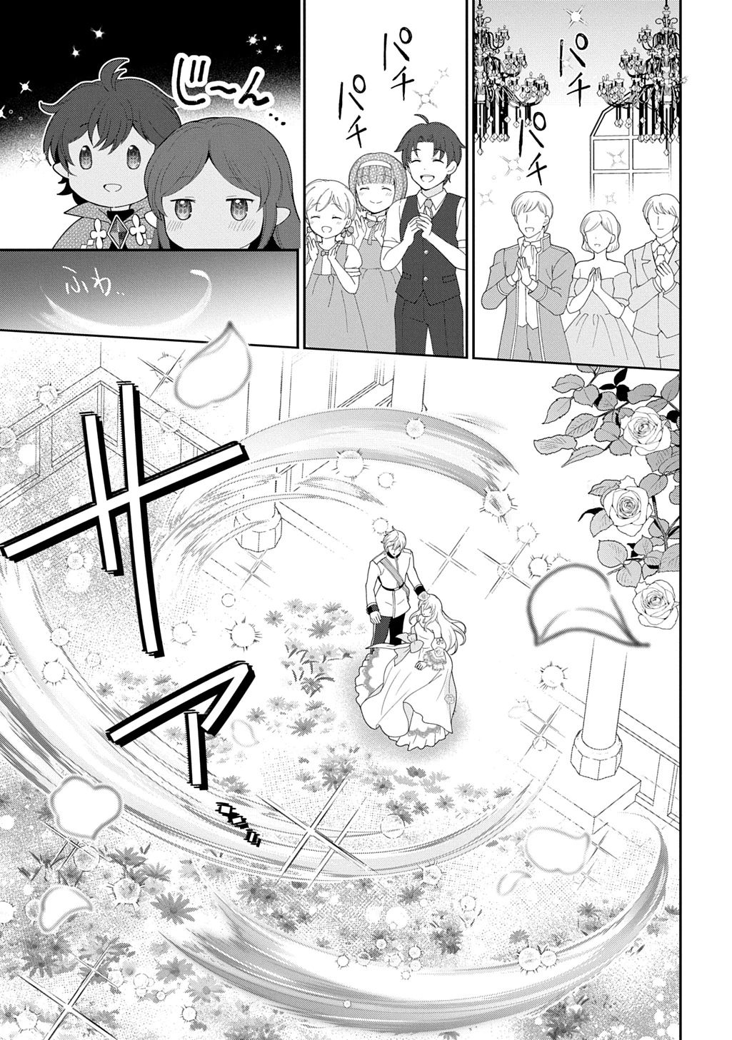 お飾り聖女のはずが、真の力に目覚めたようです THE COMIC 第19話 - 27