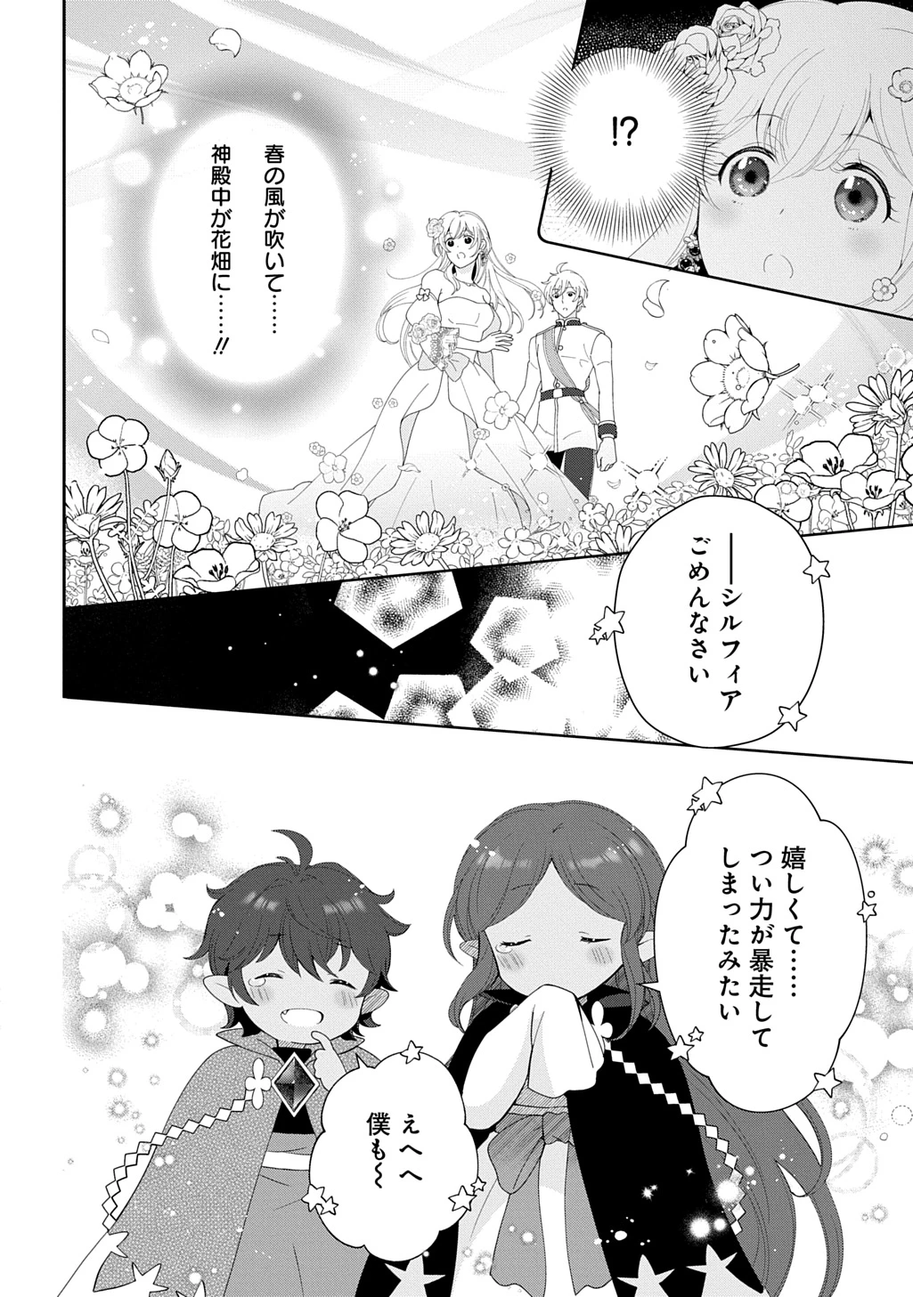 お飾り聖女のはずが、真の力に目覚めたようです THE COMIC 第19話 - 28