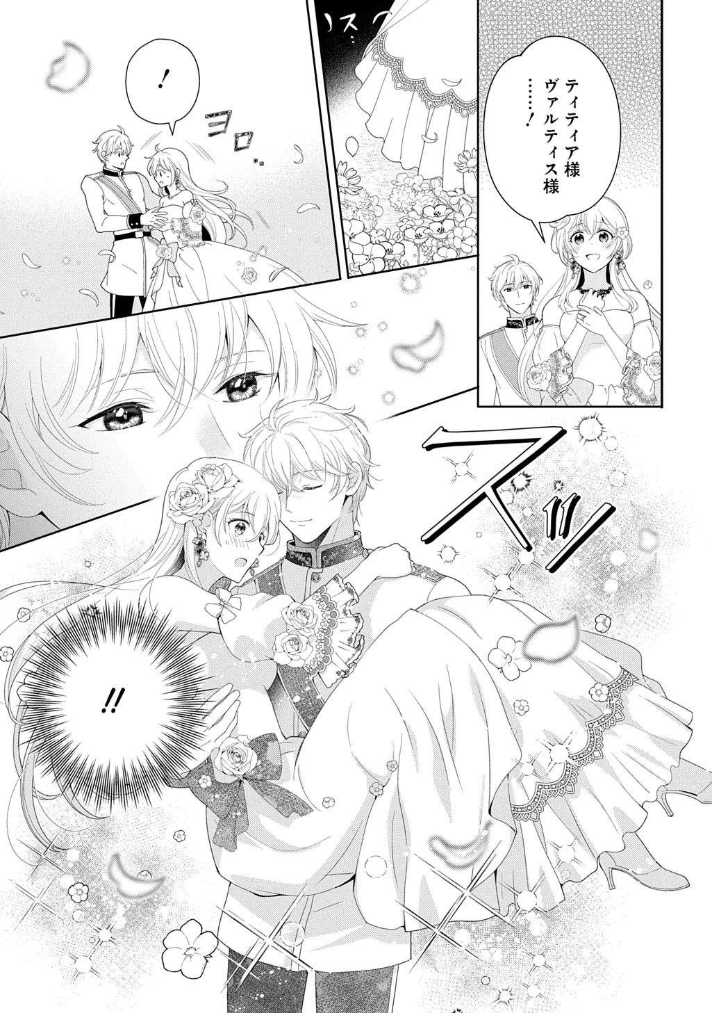 お飾り聖女のはずが、真の力に目覚めたようです THE COMIC 第19話 - 29