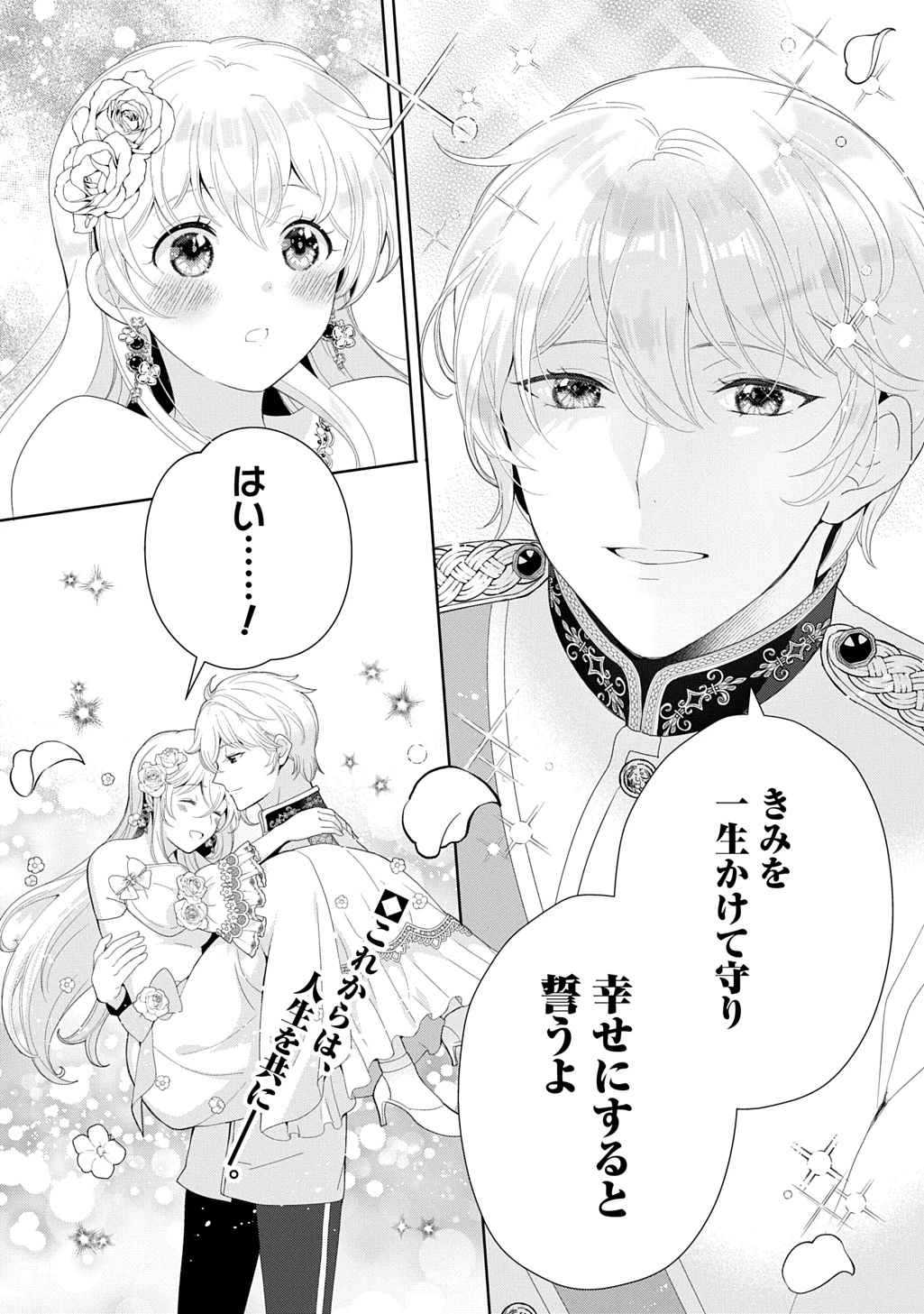 お飾り聖女のはずが、真の力に目覚めたようです THE COMIC 第19話 - 30