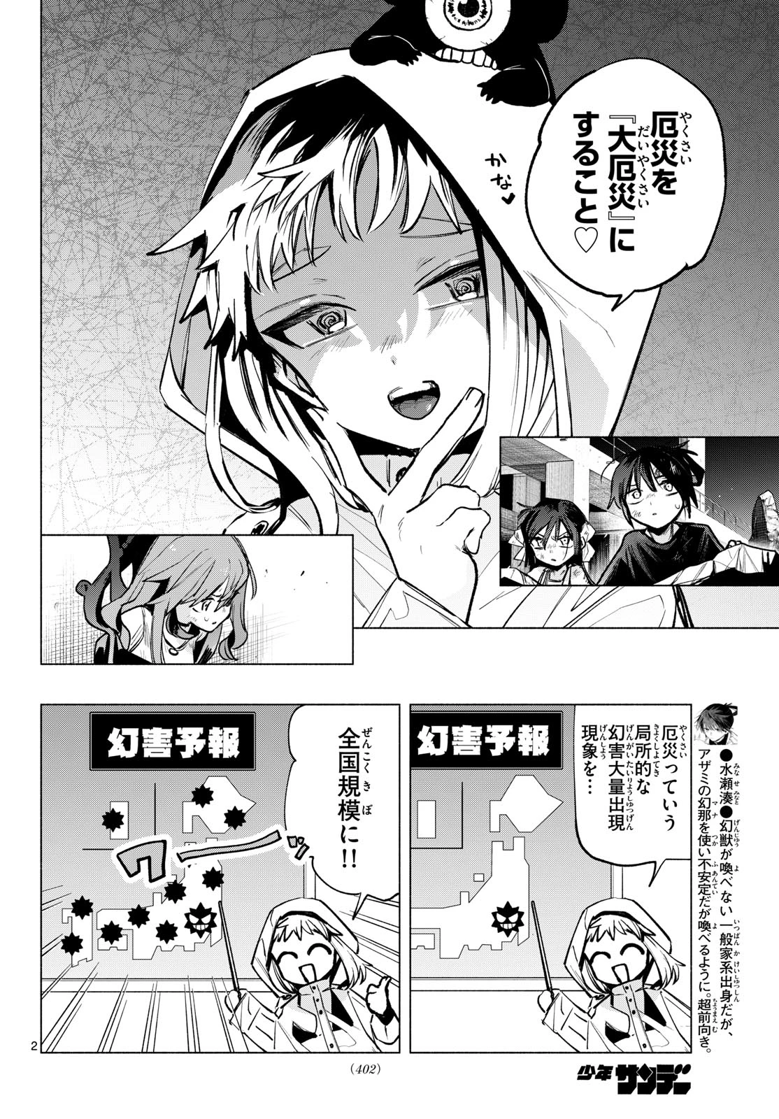 無才の召喚士 第15話 - 2