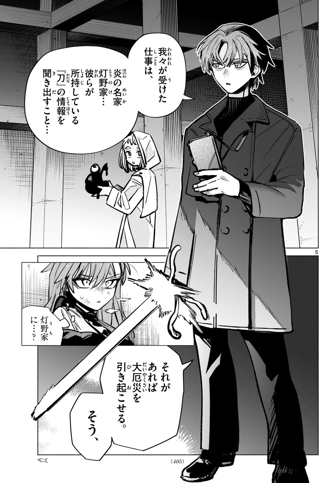 無才の召喚士 第15話 - 5