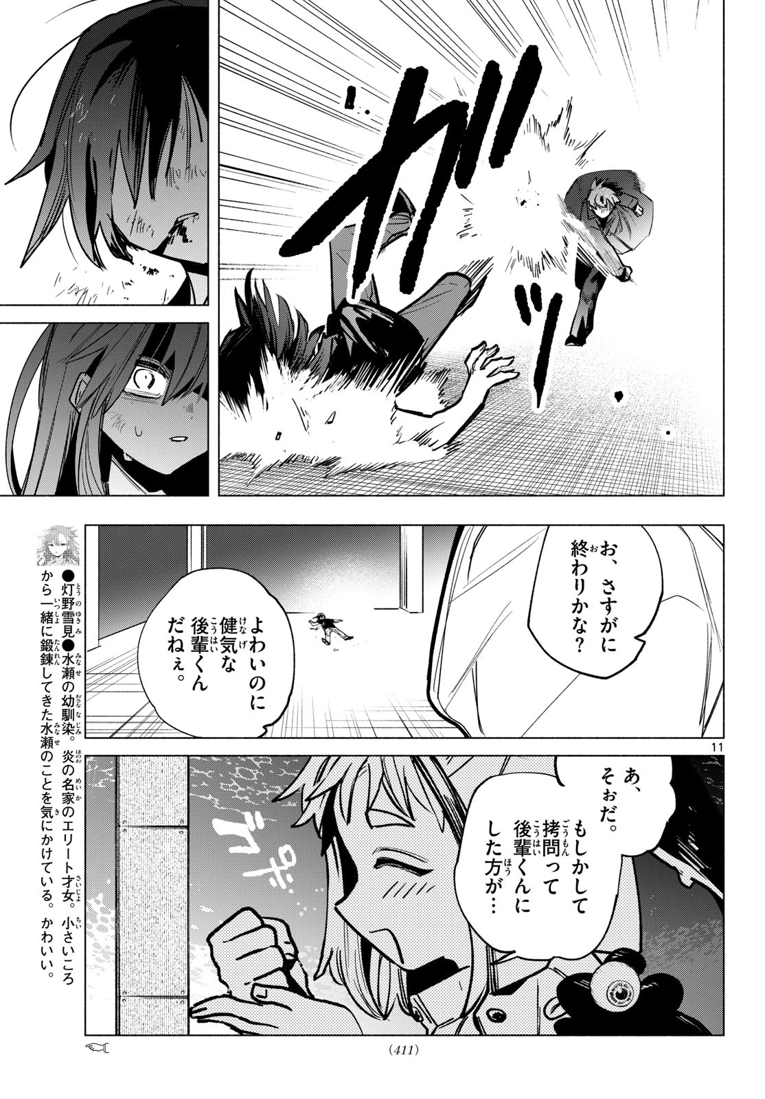 無才の召喚士 第15話 - 11