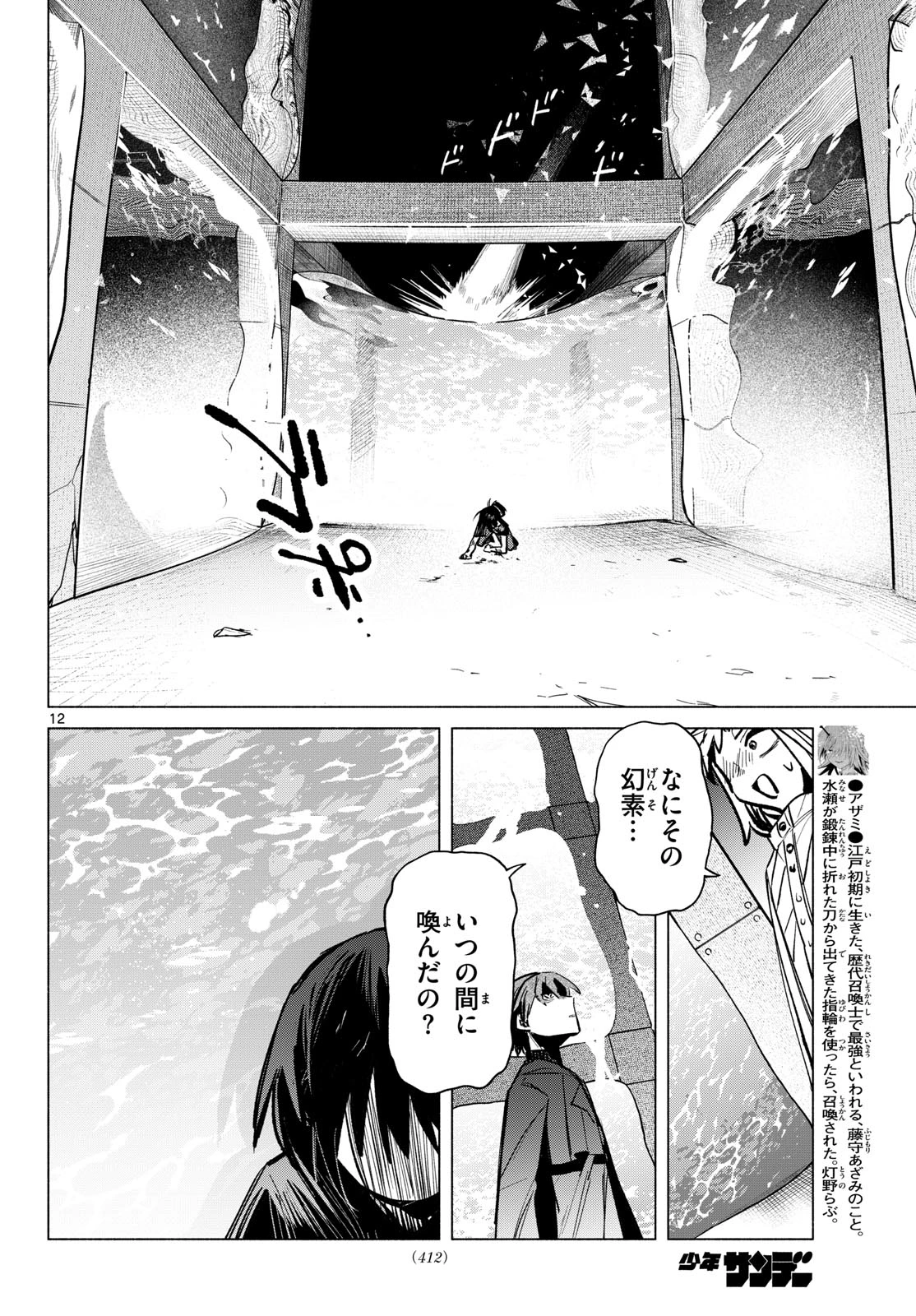 無才の召喚士 第15話 - 12