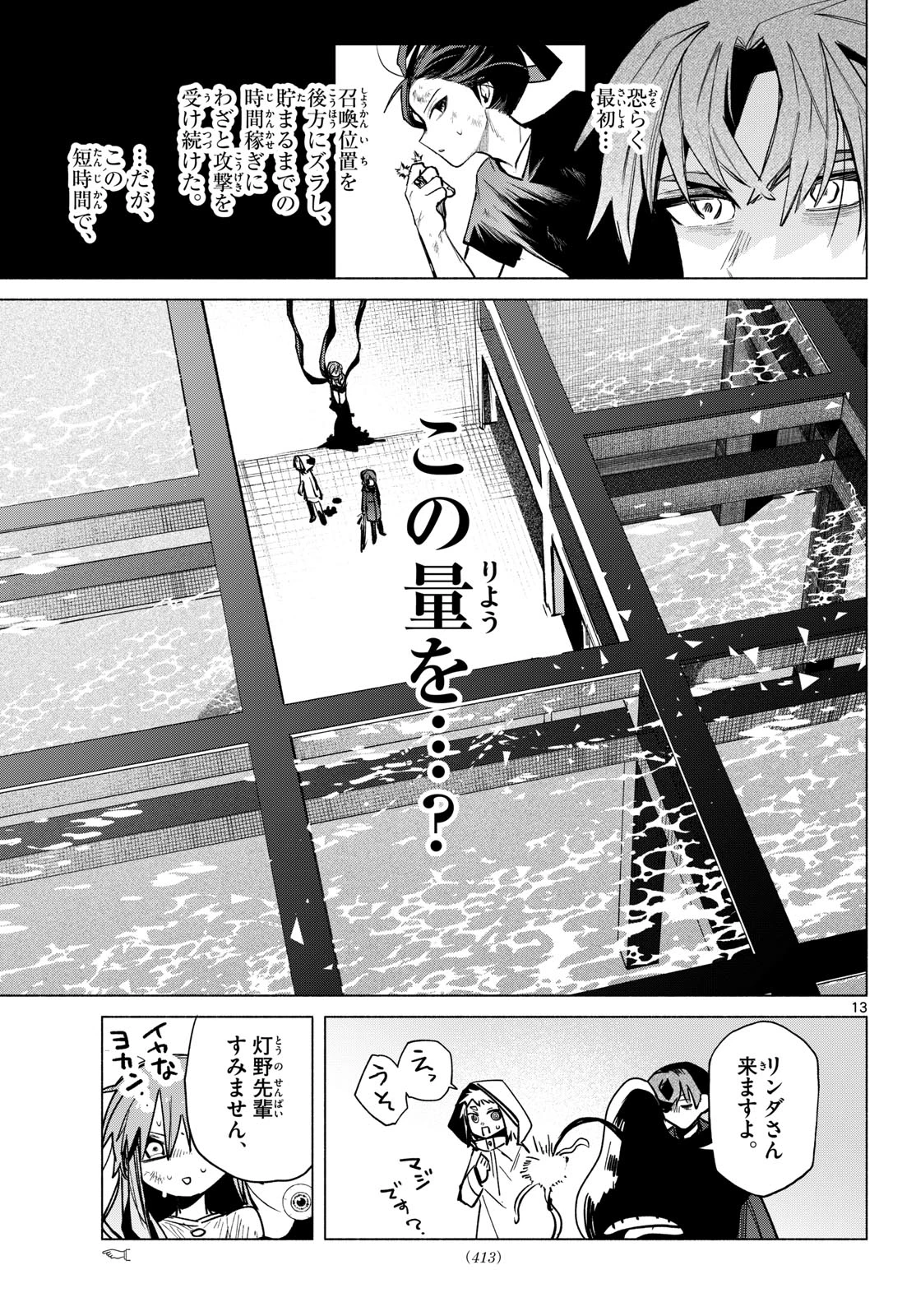 無才の召喚士 第15話 - 13