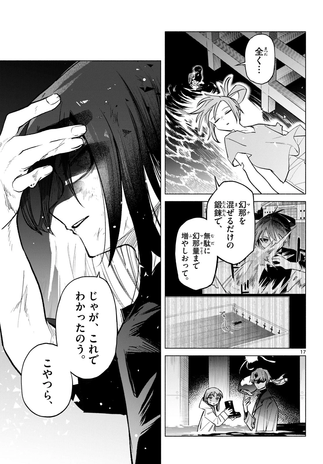 無才の召喚士 第15話 - 17