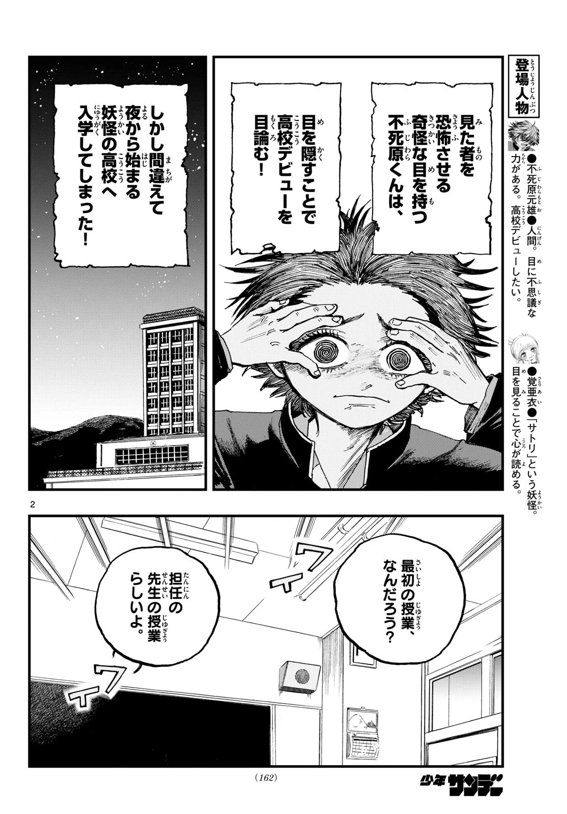 不死原くん高校デビュー!! 第4話 - 2