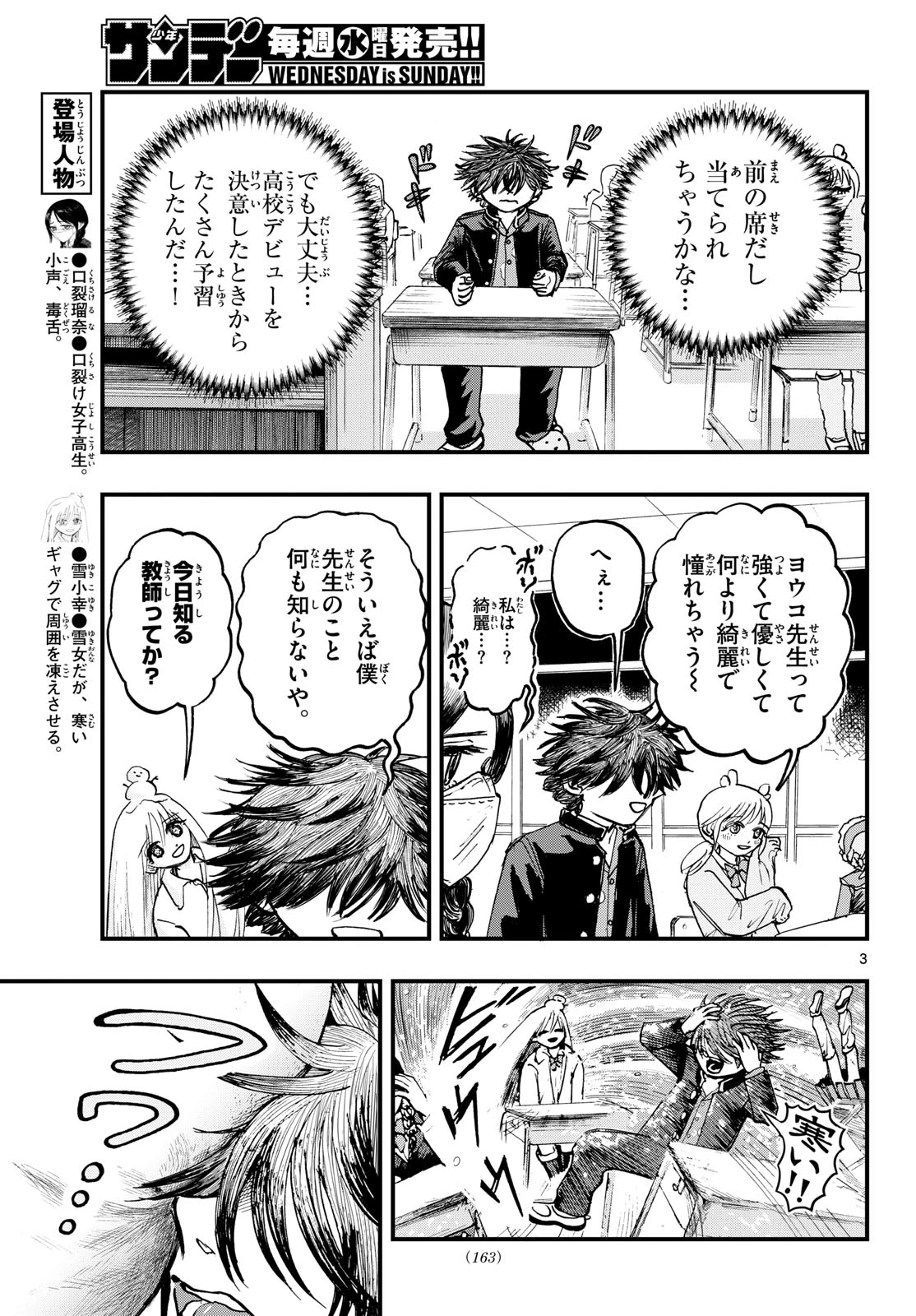 不死原くん高校デビュー!! 第4話 - 3