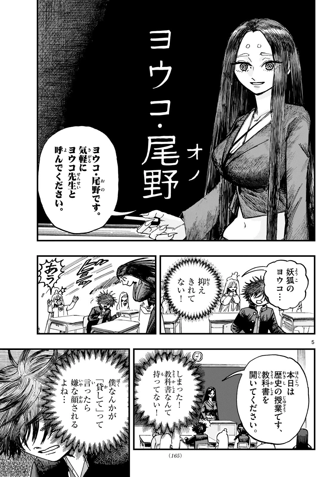 不死原くん高校デビュー!! 第4話 - 5