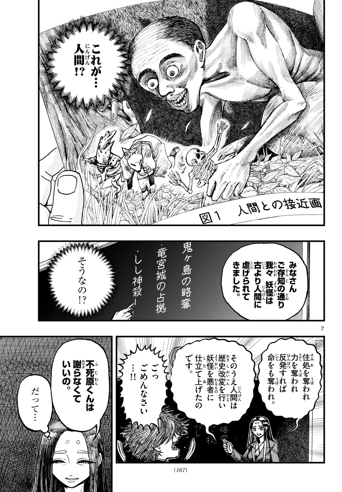 不死原くん高校デビュー!! 第4話 - 7