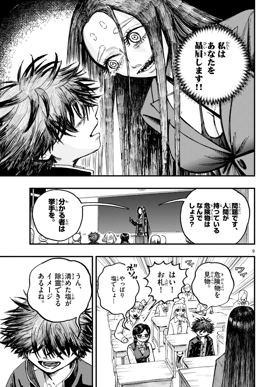 不死原くん高校デビュー!! 第4話 - 9