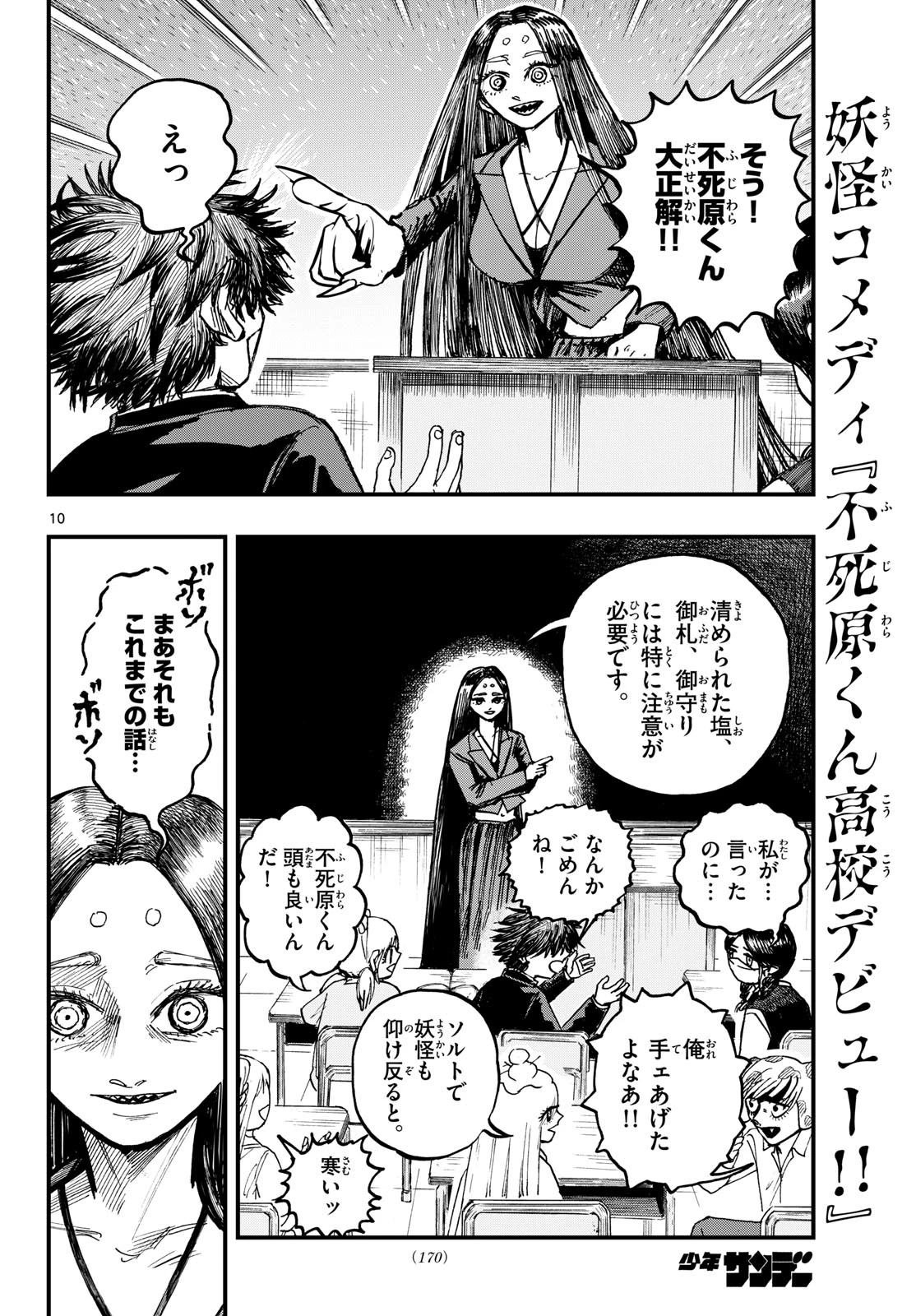 不死原くん高校デビュー!! 第4話 - 10