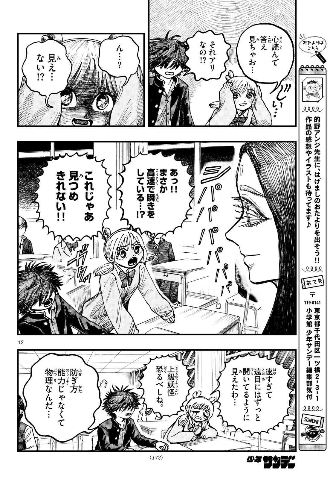 不死原くん高校デビュー!! 第4話 - 12