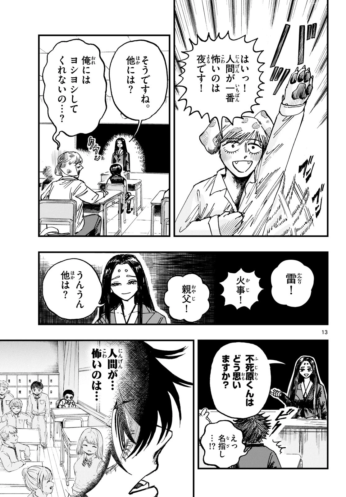 不死原くん高校デビュー!! 第4話 - 13