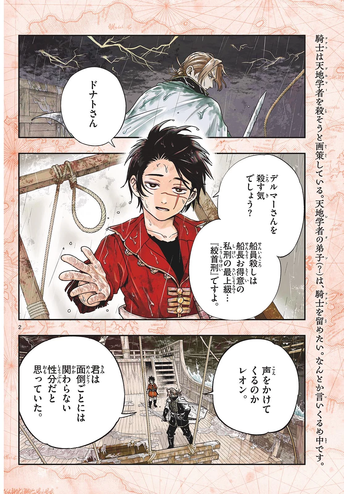 コスモグラフ 第3話 - 2