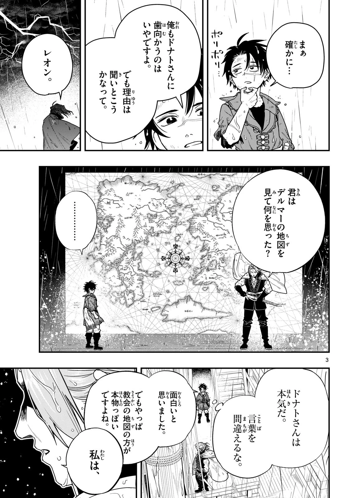 コスモグラフ 第3話 - 3