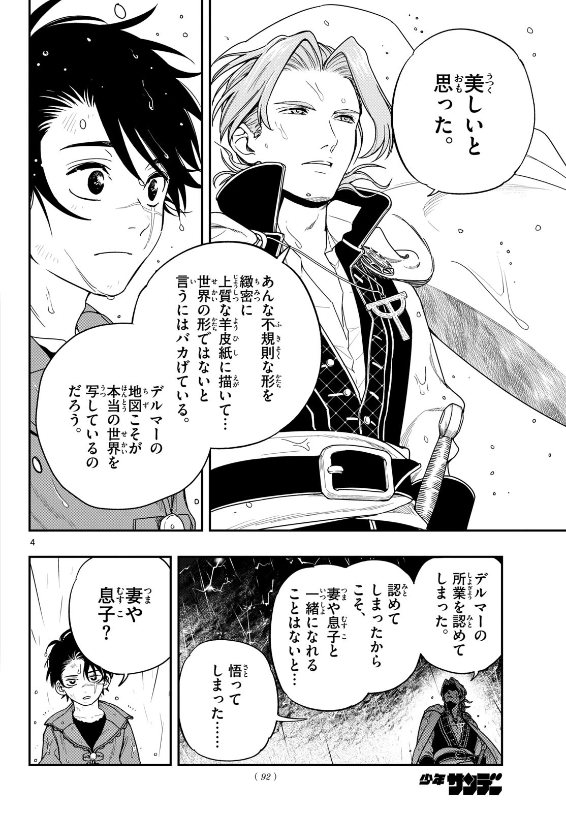 コスモグラフ 第3話 - 4