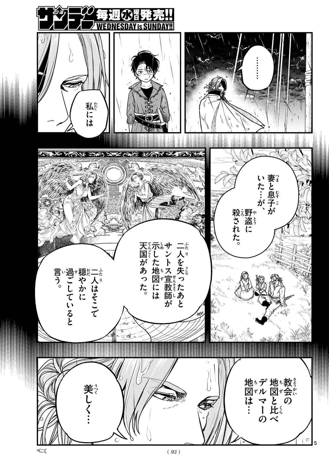 コスモグラフ 第3話 - 5