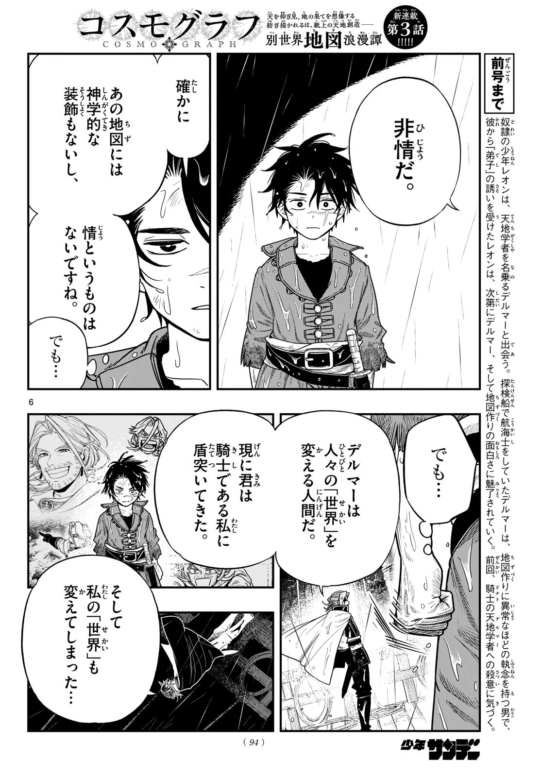 コスモグラフ 第3話 - 6